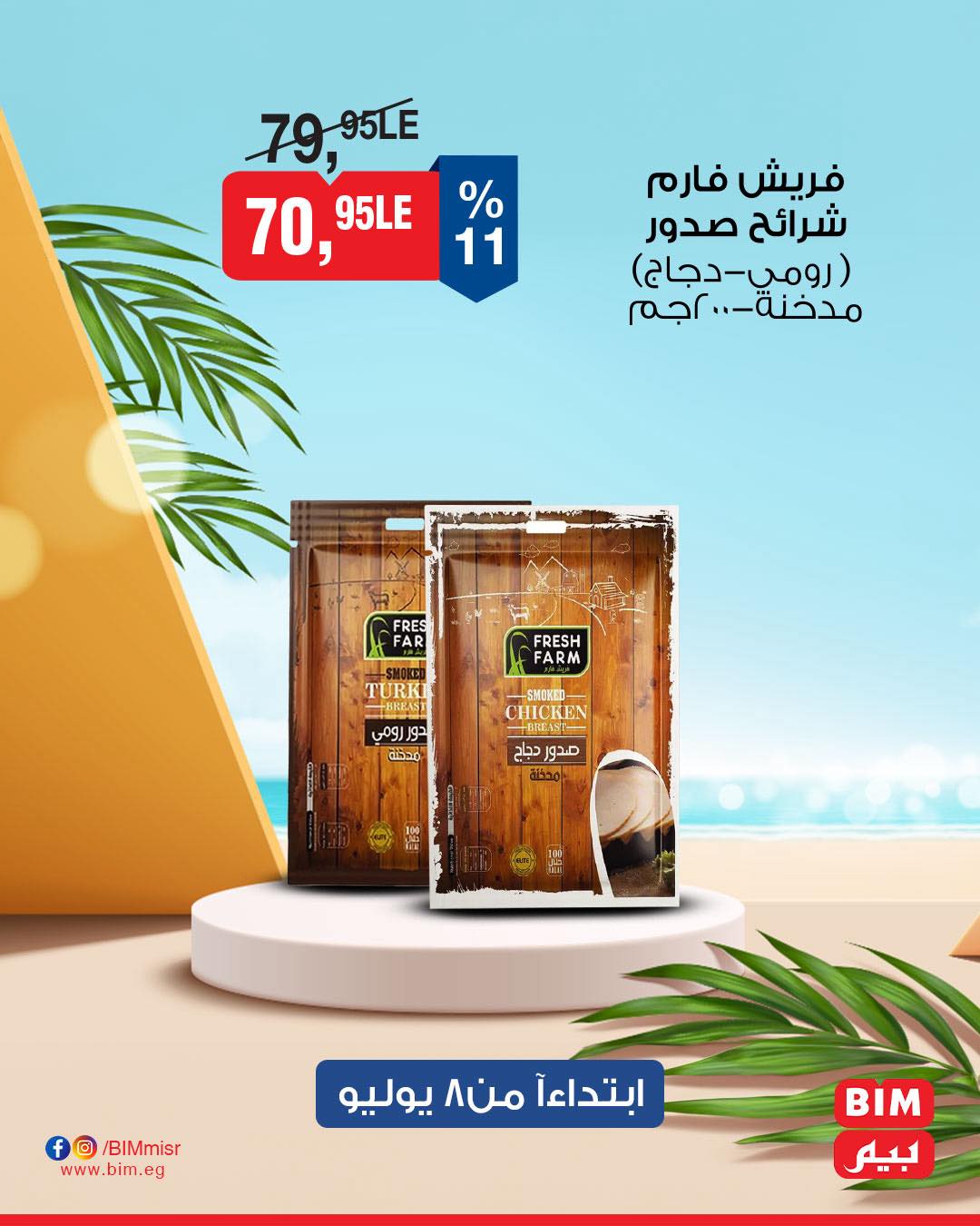 bim offers from 7jul to 1jun 2025 عروض بيم من 7 يوليو حتى 1 يونيو 2025 صفحة رقم 6